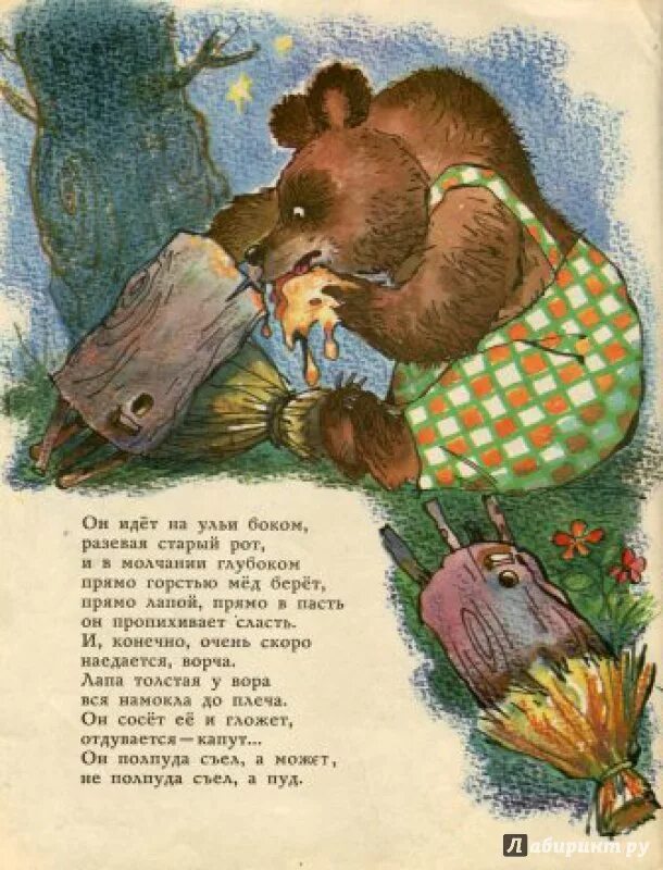 Как от мёда у медведя зубы начали болеть. Детские книжки про медвежонка. Как от мёда у медведя зубы начали болеть книга. Медовый мишка 33 глава