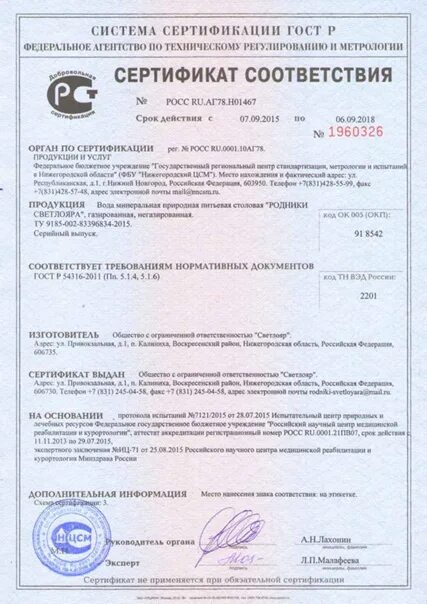 Бутилированная вода сертификат. Сертификат на воду питьевую бутилированную 2025. сертификат на воду заповедная вода. сертификат качества вода серебряная 5 литров.