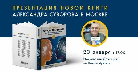 Встреча вселенных