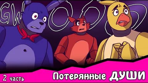 Комикс потерянная душа