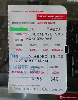 Авиабилеты москва уральские