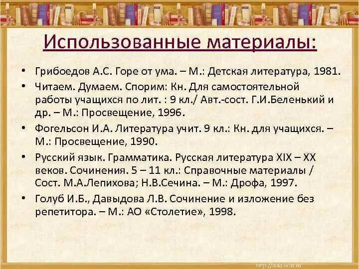 Темы сочинений по комедии горе от ума. Сочинение на тему горе от ума. План сочинения горе от ума. Темы сочинений горе от ума 9. Эссе горе уму