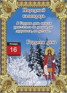 16 января