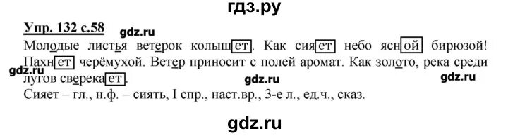 Русс яз 2 класс стр 63. Русский язык упр 132. Гдз по рсскомуязыку 4 класс. Русский язык 4 класс упражнение 132. Упражнение 132.