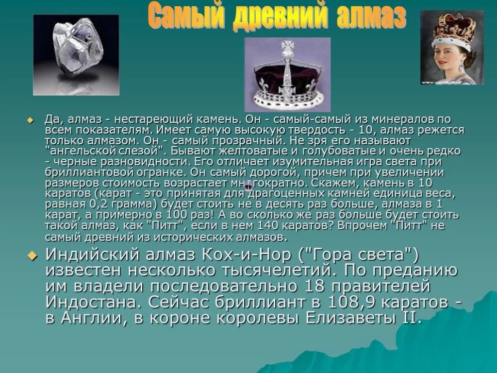 Рассказ про Алмаз. Сообщение о алмазе. Доклад про Алмаз. Доклад про камень Алмаз. Алмаз полезное ископаемое сообщение 3 класс