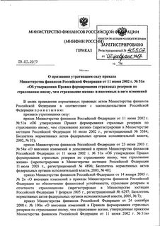 Приказ 2002