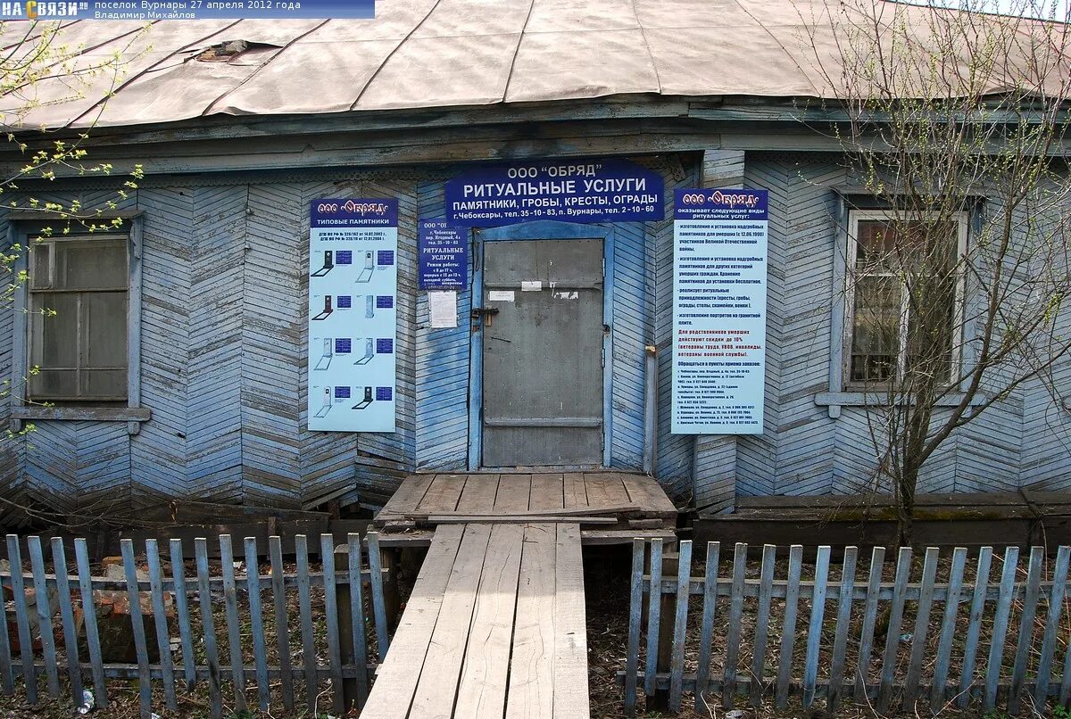 Магазин надежный вурнары. Вурнары магазины. Лидер вурнары. Объявления вурнарах. Улица советская 16 вурнары.