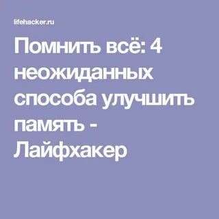 Неожиданно способ