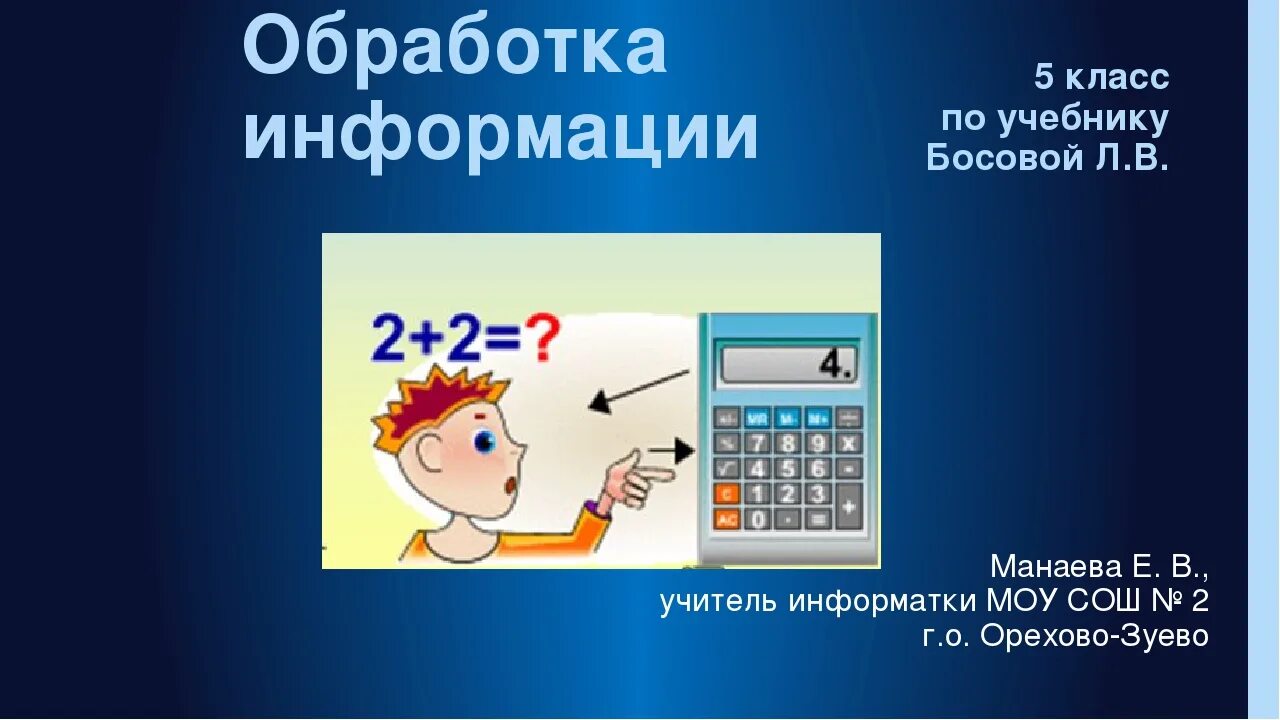 Презентация информационные процессы 7 класс информатика босова. Презентация информационные процессы 7 класс информатика босова