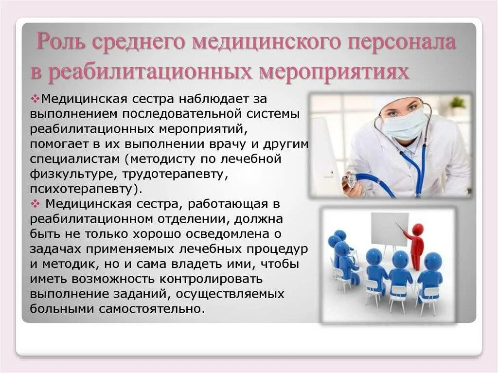 Помощь врача согласование. Роль среднего медицинского персонала. Роль медицинской сестры в реабилитации. Роль медсестры в медицине. Роль медсестры в организации реабилитации.