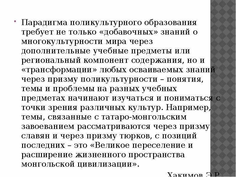 Содержание поликультурного образования. Содержание поликультурного образования