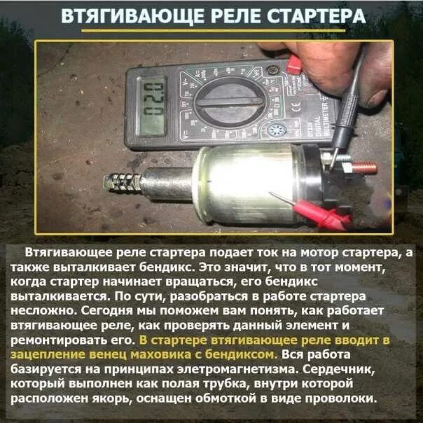 2410 провод на втягивающее реле стартера. Проверка втягивающего реле стартера ваз. Обмотки. Проверка втягивающего стартера. Прозвонка втягивающего реле стартера.