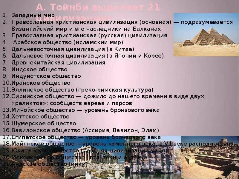 Как развивается цивилизация
