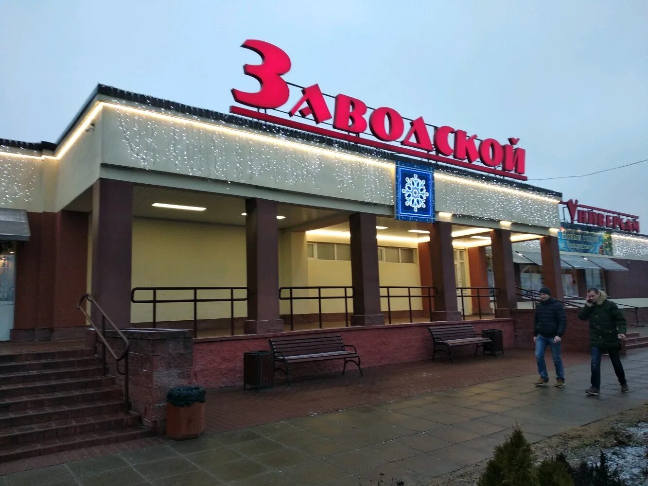 Райпищеторг. Заводской райпищеторг магазин 52. Магазин заводской минск. Что такое заводской магазин?. Заводской райпищеторг магазин 52.