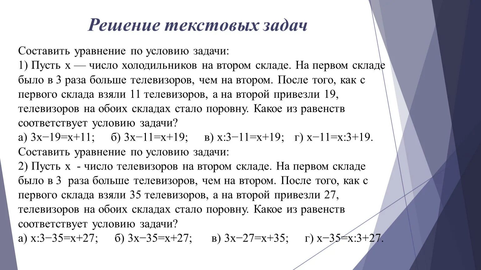 Пусть y 5 2 2 5. Текстовые задачи на составление уравнений. Условия решения текстовой задачи. Решение текстовых задач составление выражения 5 класс. Алгоритм решения текстовых задач.