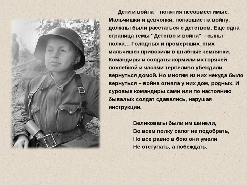 Стихи военных лет 1941 год. 1941 Сын полка. Дети войны. Стихотворение на военную тему. Дети Великой Отечественной.