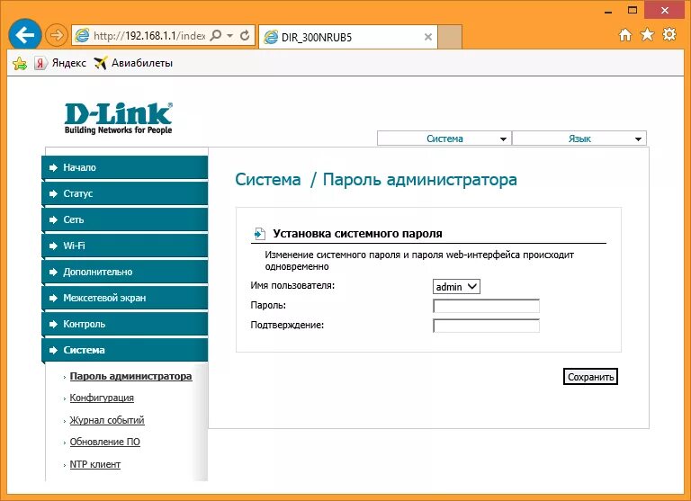 Заводские пароли на роутере d-link. Панель управления маршрутизатора d-link. Admin панель роутера. Dir_300nrub5. 192.168 client