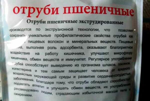 Очищение кишечника отрубями. Лечебные отруби. отруби пшеничные пищевые. отруби готовые к употреблению. пищевые отруби для кишечника.