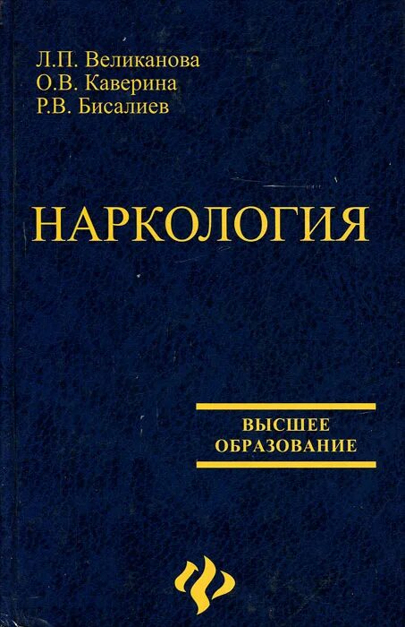 Журнал наркология и психиатрия. Лекции по наркологии. Психиатрия и наркология. В атлас по психиатрии. Иванец руководство по наркологии.