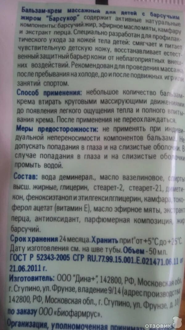 Можно ли натирать барсучьим жиром при температуре. Можно ли натирать барсучьим жиром при температуре