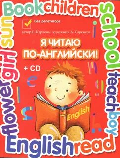 Книга для изучения английского языка для детей