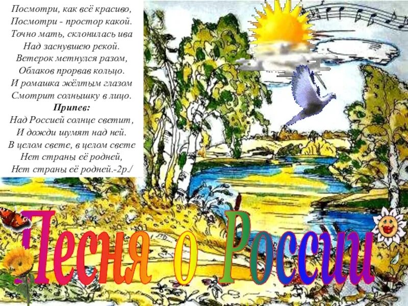 Посмотри как все красиво. Посмотр. Как все красиво. Посмотри как все красиво песня слова. Посмотри как всё красиво посмотри. Песня посмотри сообщение посмотри