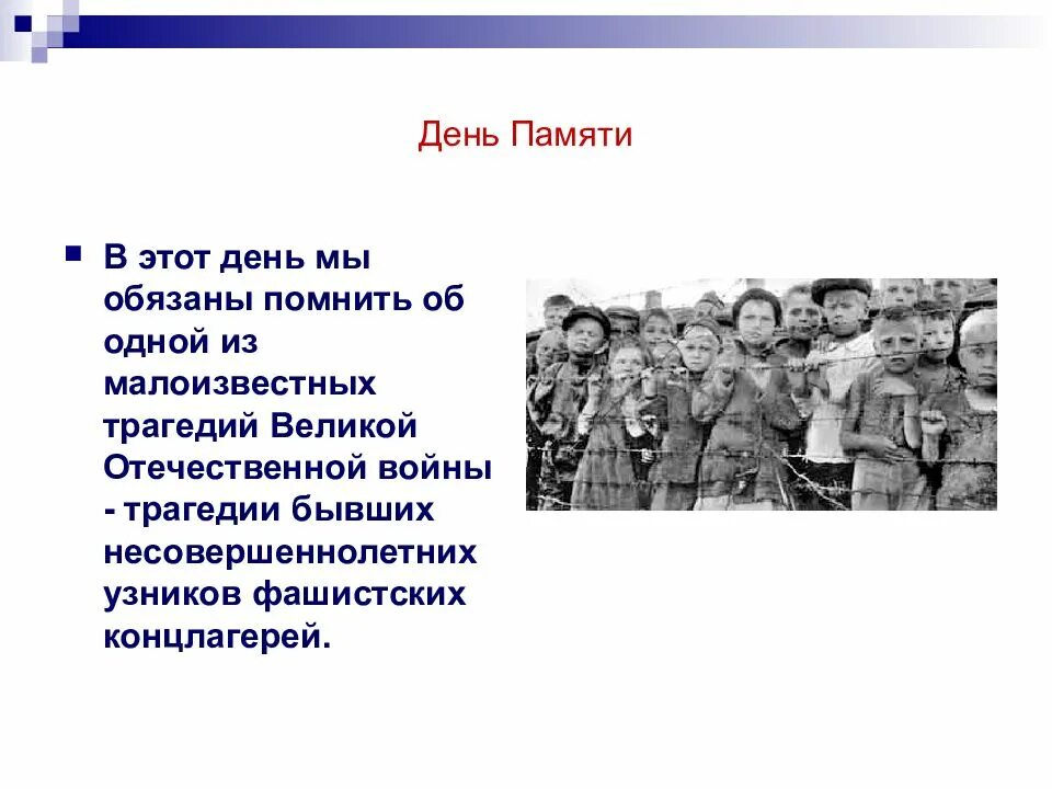 Освобождение узников концлагеря бухенвальд. Освобождение узников концлагерей презентация. Освобождение узников концлагерей. 11 апреля 1945 восстание узников бухенвальда. 11 апреля день освобождения узников концлагерей.
