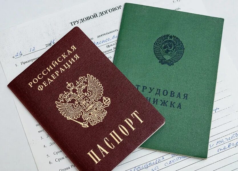 Что нужно для трудоустройства на работу