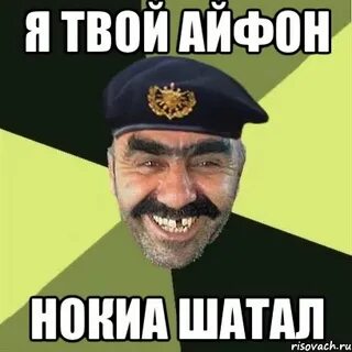 Твой айфон