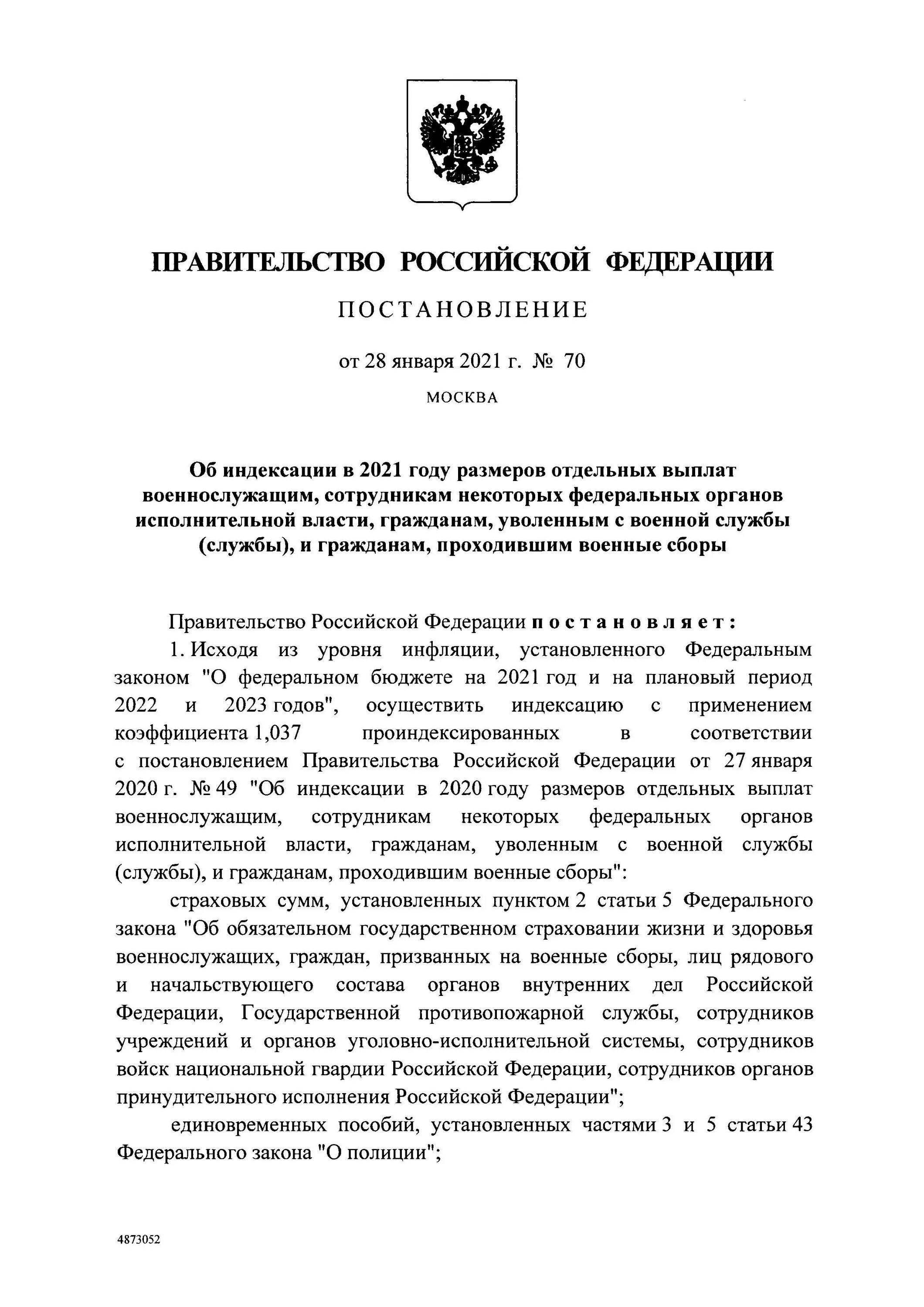 Постановление от 1 июня 2021. 08.07.1997 Постановление правительства РФ 828. Постановление правительства. Распоряжение правительства. Постановления и распоряжения правительства РФ.