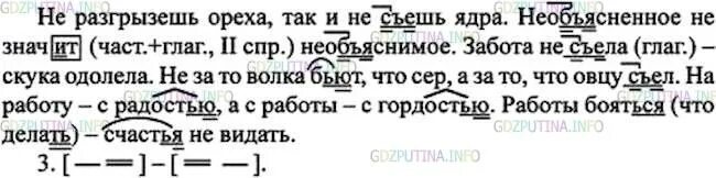 Русский язык 7 класс ладыженская упражнение 19. Орфограммы русского языка 7 класс ладыженская. Не разгрызешь ореха. Русский язык 7 класс упражнение 19.