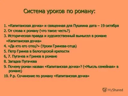 Почему назвали капитанская дочь