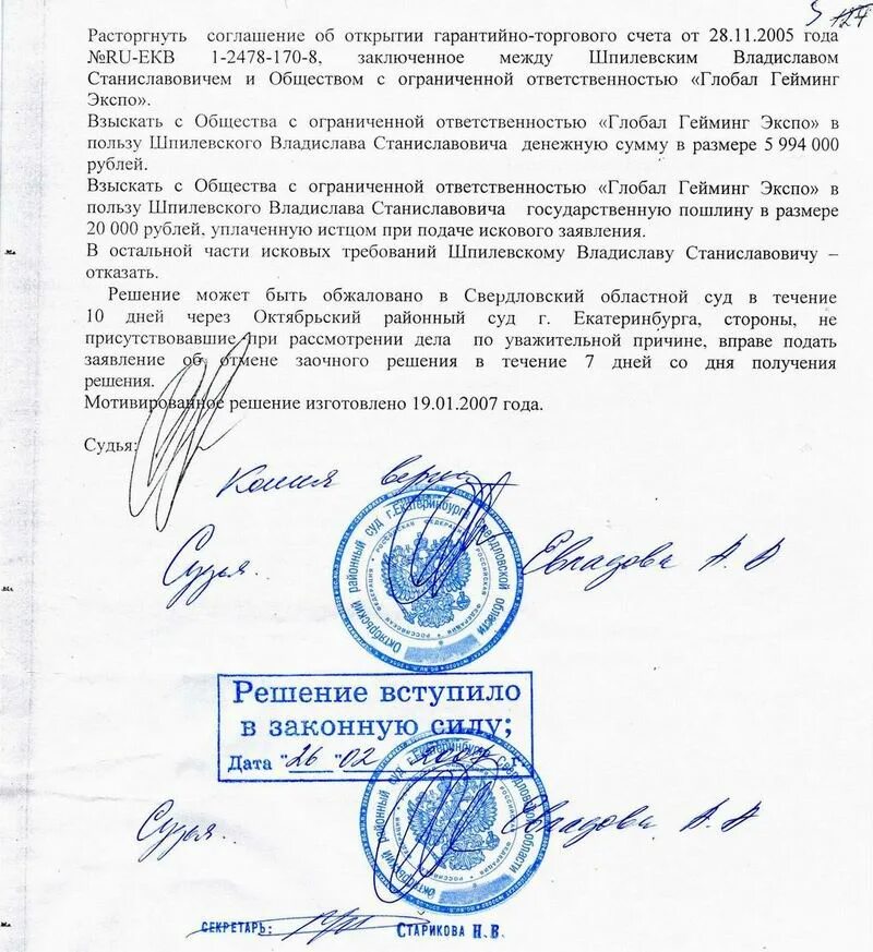 Вступление в законную силу госпошлины. Решение вступило в законную силу. вступление в законную силу заочного решения. решение вступило в законную силу печать. судебное решение об рыболовстве.