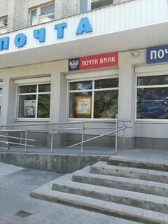Почта банк в анапе