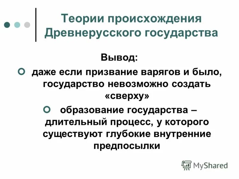 В основе теории происхождение