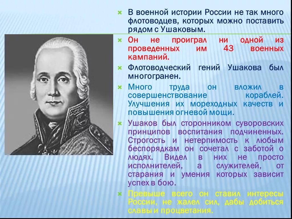 Факты истории россии 8 класс. Ушаков ф.ф.. Презентация "ф.ф. Ушаков". Ушаков ф.ф.1745-1817.