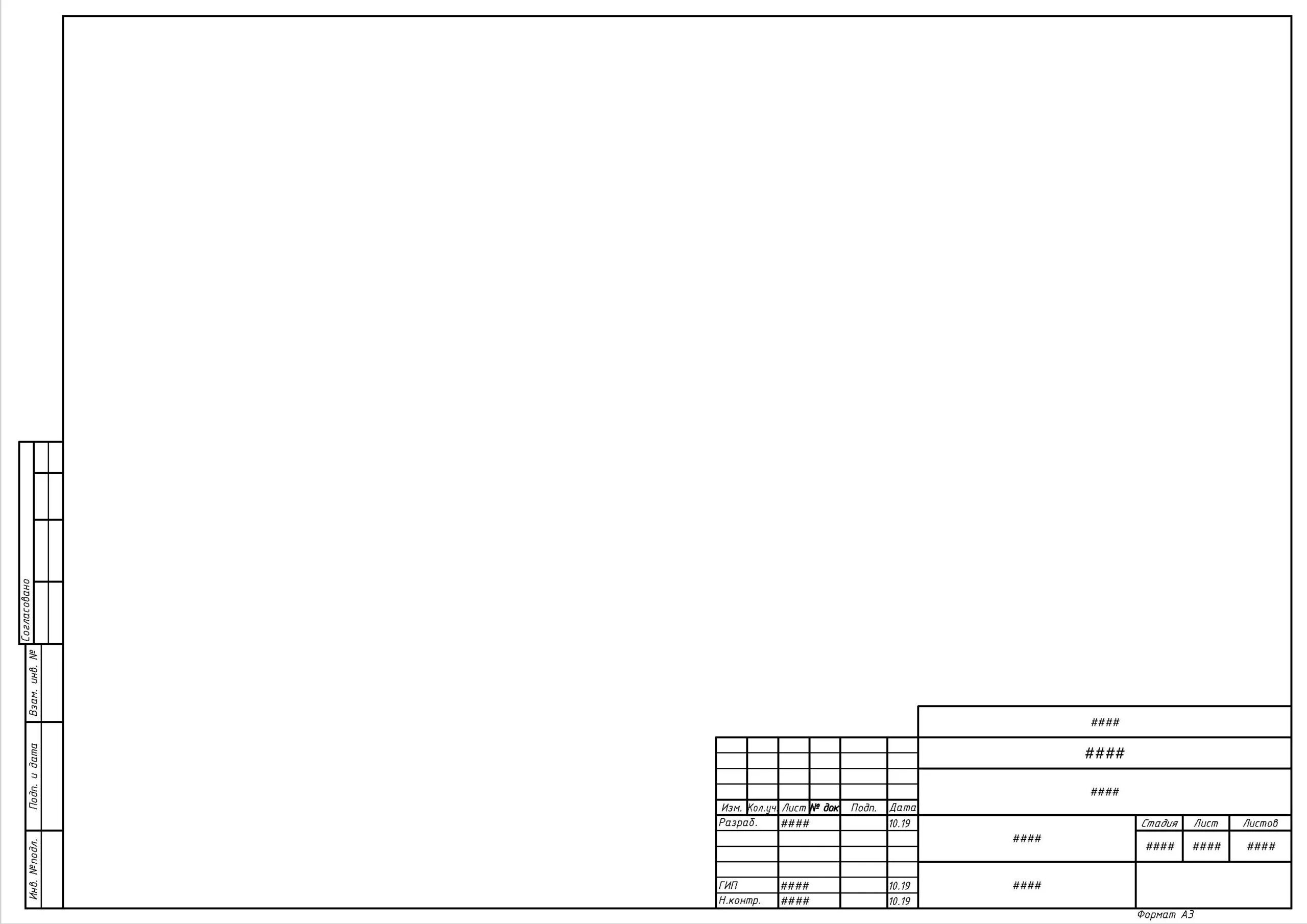 Чертёжная рамка а4 горизонтальная с линииями. Рамка и штамп для чертежа а3 вертикальная. Рамка на чертеже по ГОСТУ а3. Чертёжная бумага а4 с рамкой и штампом. Рамка формат 1