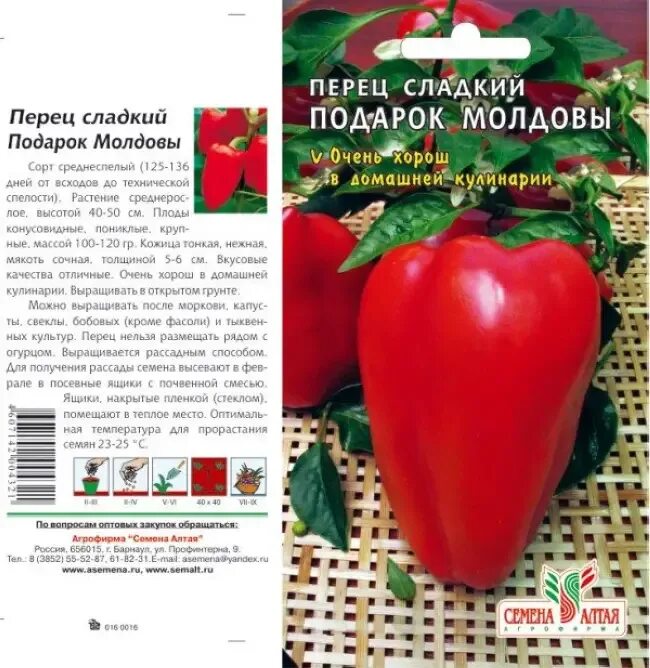 Перец сорт молдова. Перец сладкий сорт подарок Молдовы. Перец сладкий Болгарин семена. Перец подарок Молдовы, 0,2 г семена Алтая. Болгарский перец сорта подарок Молдовы.