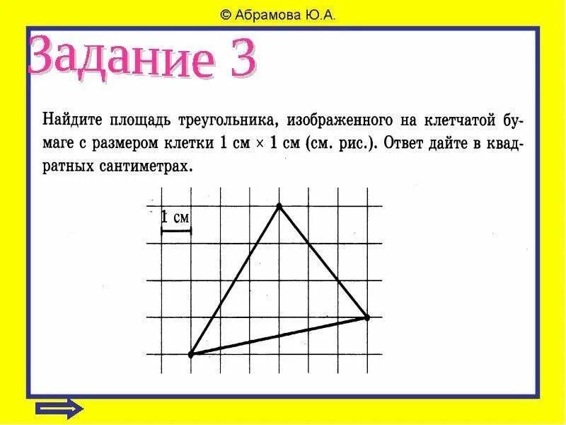 Найти площадь треугольника 8 класс задачи. Площадь треугольника задачи. площадьтрехугольниказадачи. площадь треугольника задачи с решением. задачи по теме площадь треугольника.