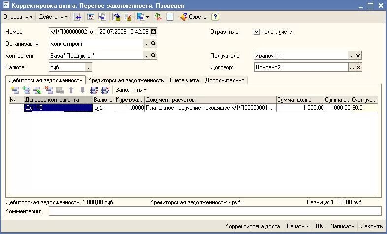 Как перенести переплату на енс