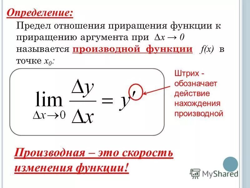 Приращение объема