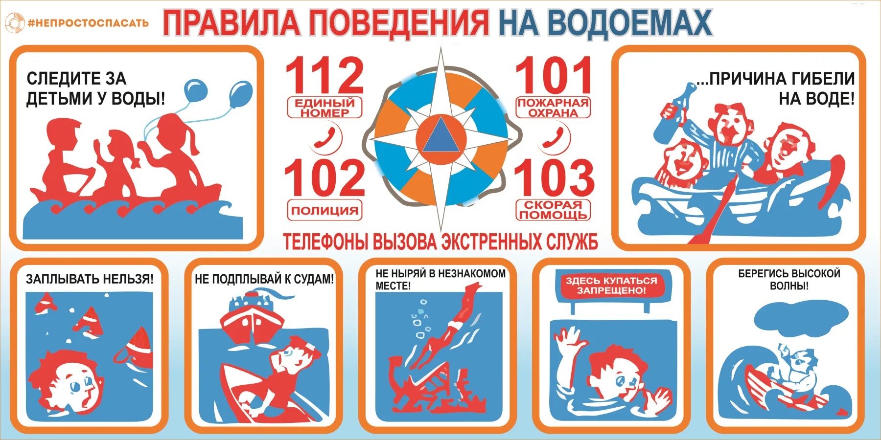Безопасность детей в летний период, правила поведения