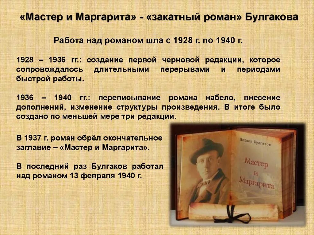 Творческая история произведения. М.А Булгаков книги. Назови произведения Булгакова.