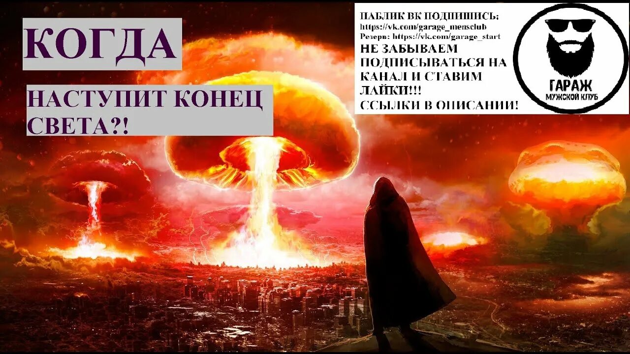 Когда жизнь на земле закончится