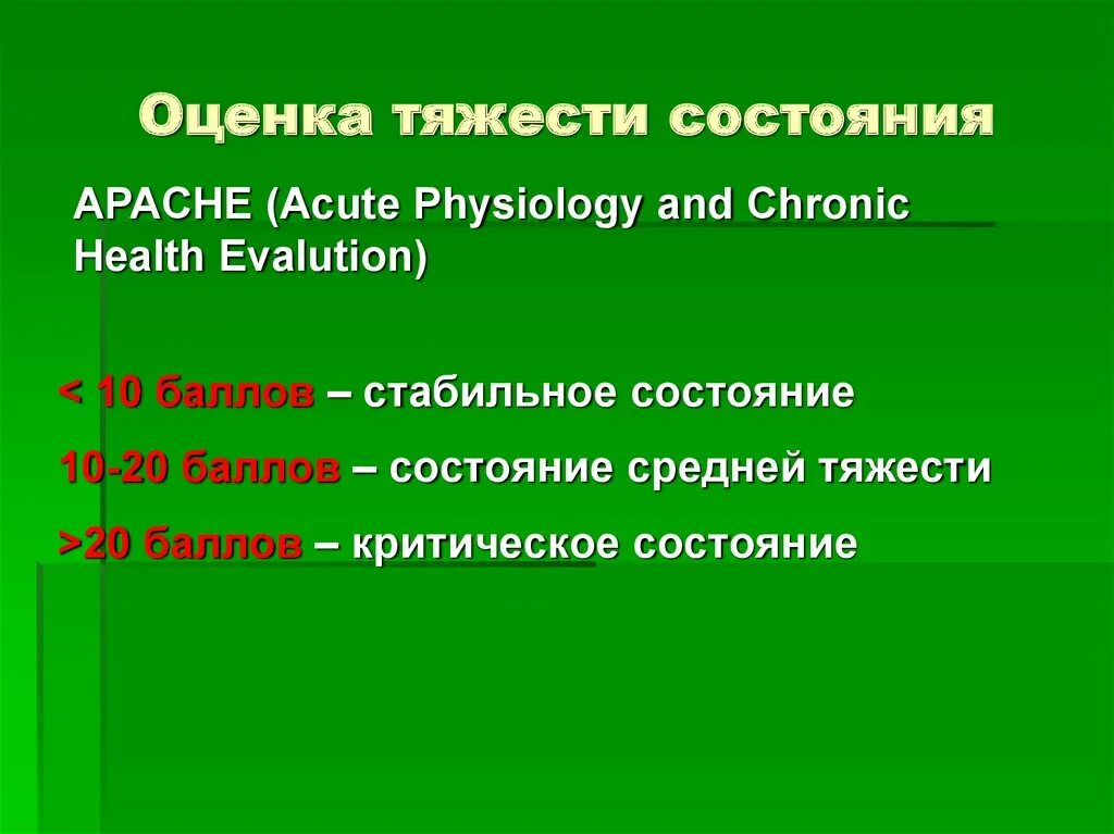 Физическое состояние животного. Состояние средней тяжести. Состояние средней тяжести тяжелое. Оценка тяжести животного. Средней тяжести состояние больного это.