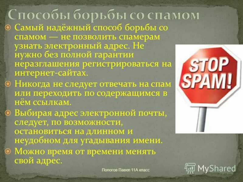 Слово spam впервые появилось на этикетке