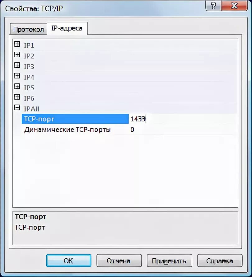 Tcp 1433. Порт 1433. как перезапустить sql server.