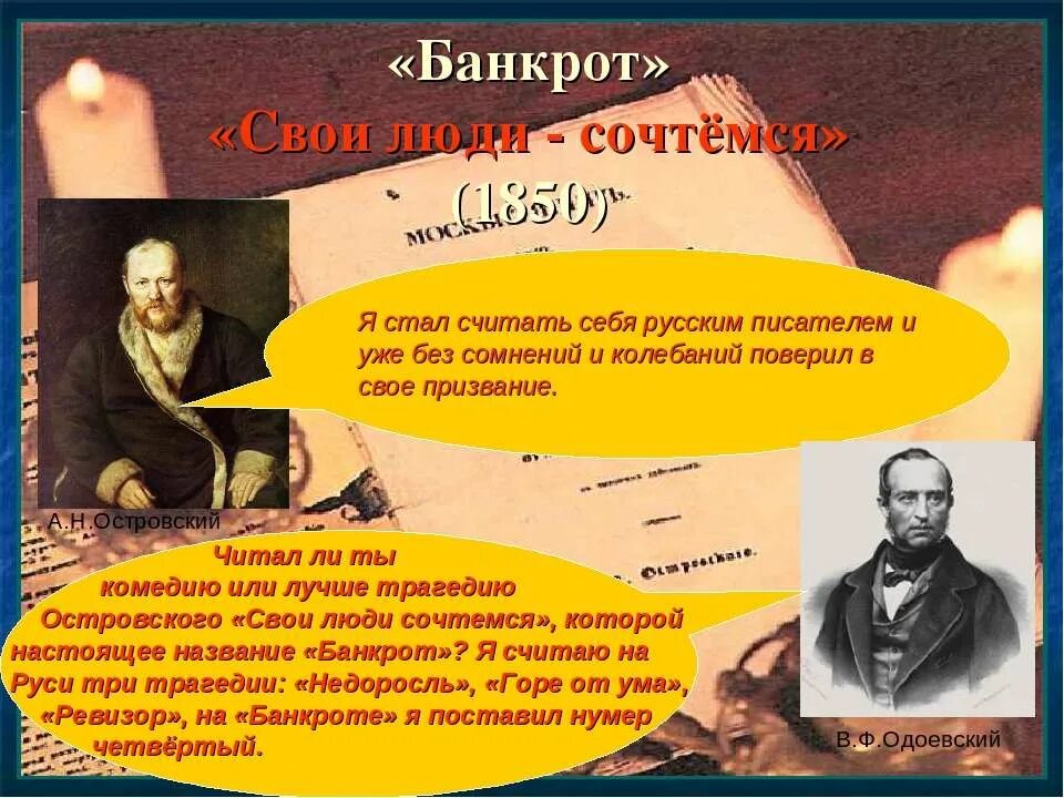 Произведение без сомнений. Творчество а н Островского. Цитата об Островском а.н.