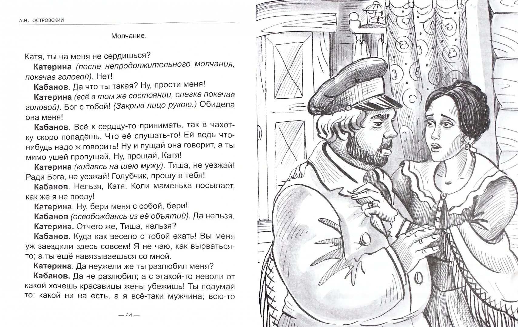 Момент из произведения. Иллюстрации к произведениям а.н.Островского. Иллюстрации к произведению Островского гроза. Иллюстрация к произведению Островского Бесприданница. Островский пьесы иллюстрации.