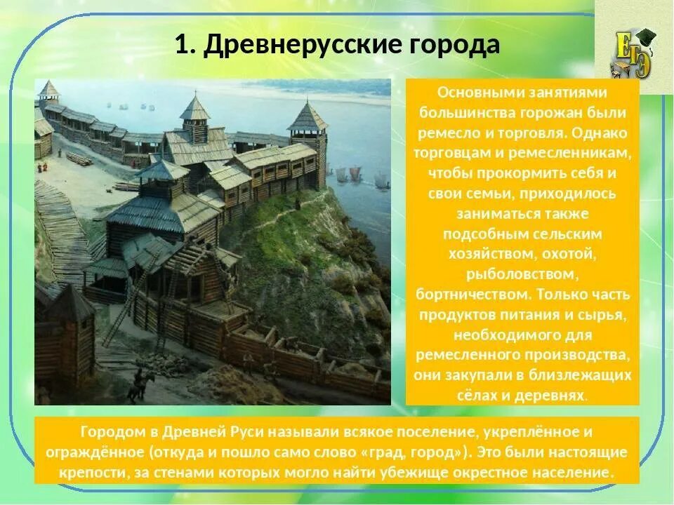 Какие есть древнерусские города. Развитие городов древней руси 6 класс история. характеристика древнерусских городов. черты древнерусского города. проект древнерусского города.